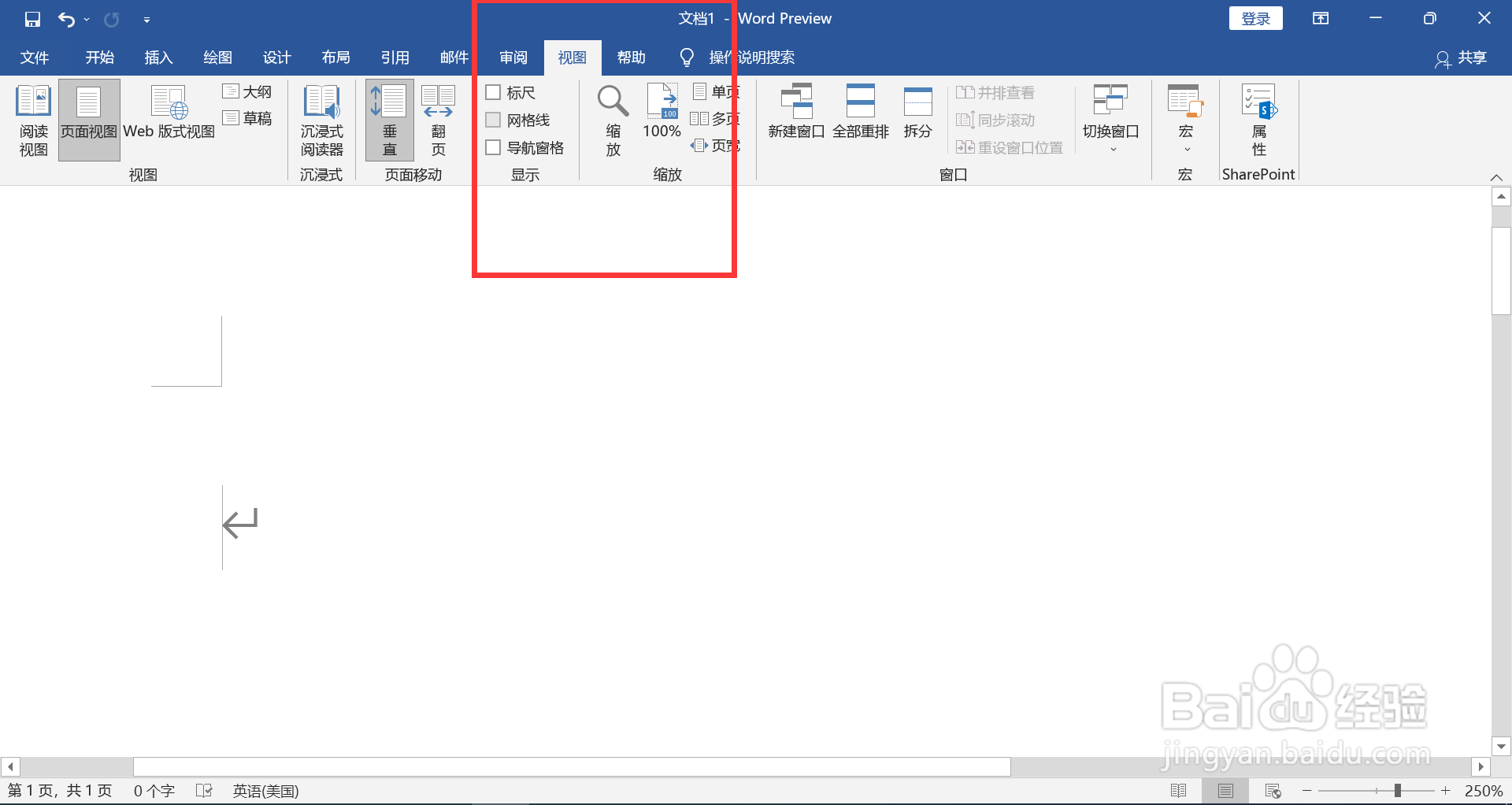 WORD如何显示出网格线