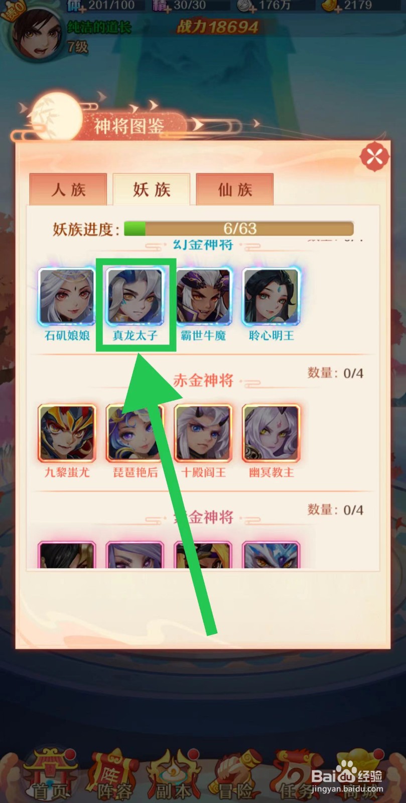 少年西游记怎么查看真龙太子的法宝