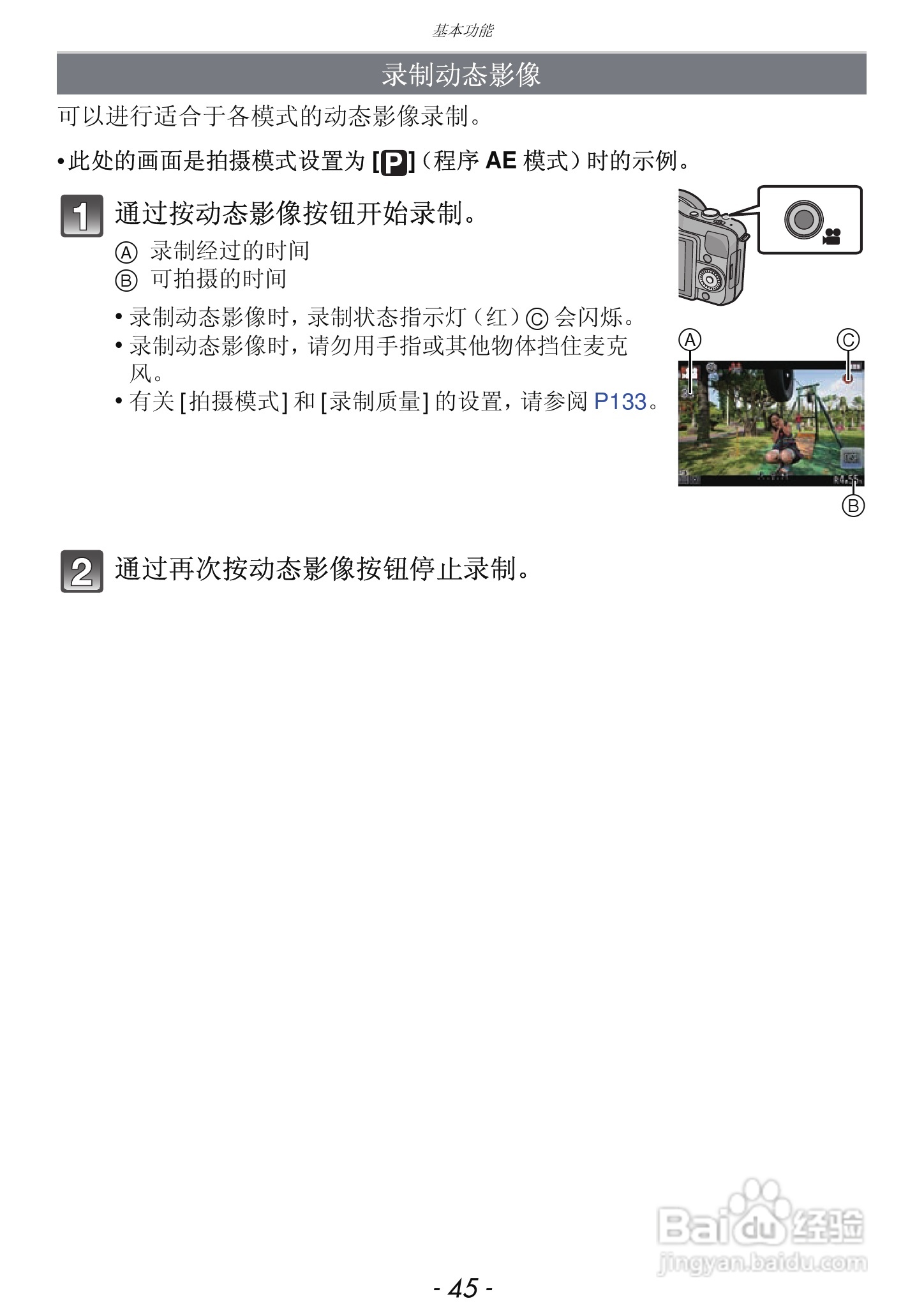 松下DMC-GF3数码相机使用说明书:[5]
