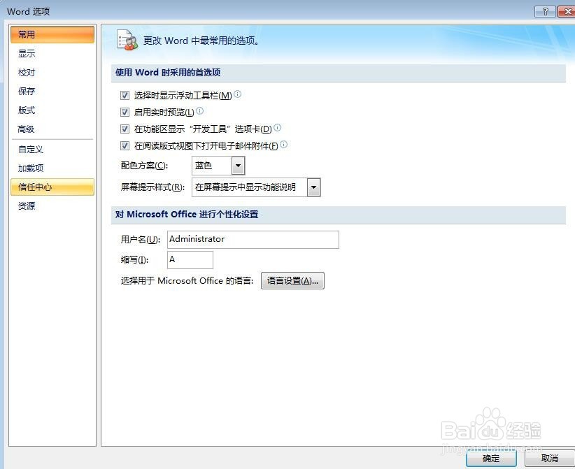 Office Word2007版式如何字距调整设置