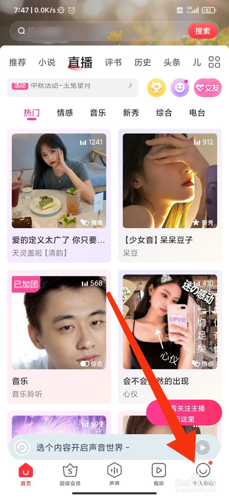 蜻蜓FM怎么设置播放音质为高清