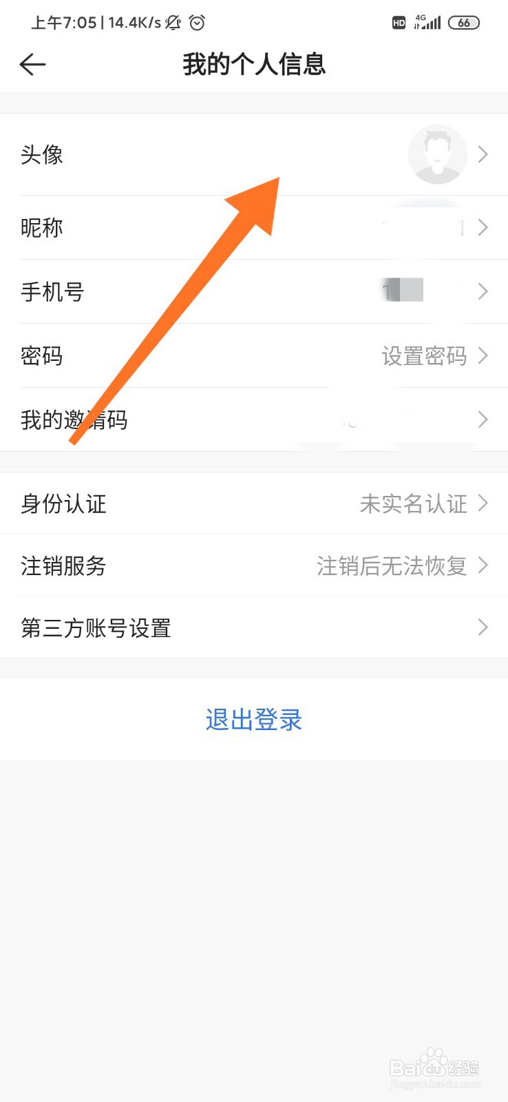 贝壳找房怎么修改头像