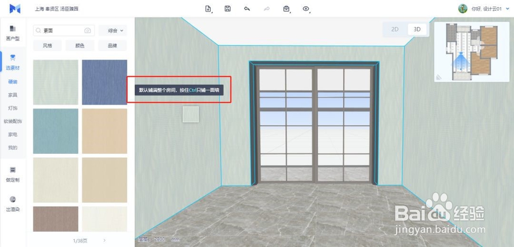如何在设计云快速完成全屋硬装设计