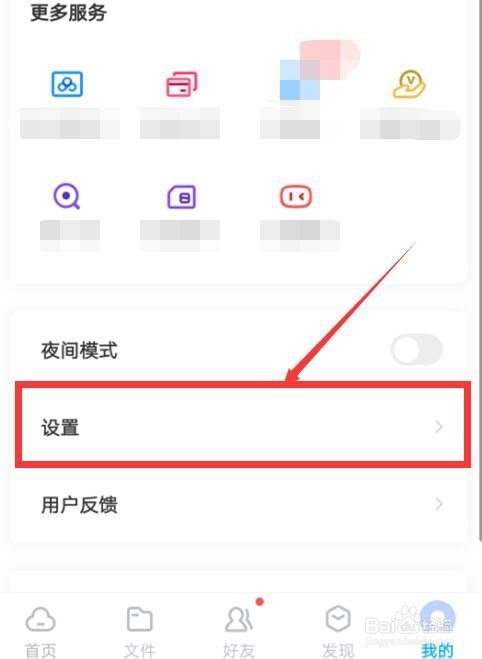 手机百度网盘下载的文件在哪里