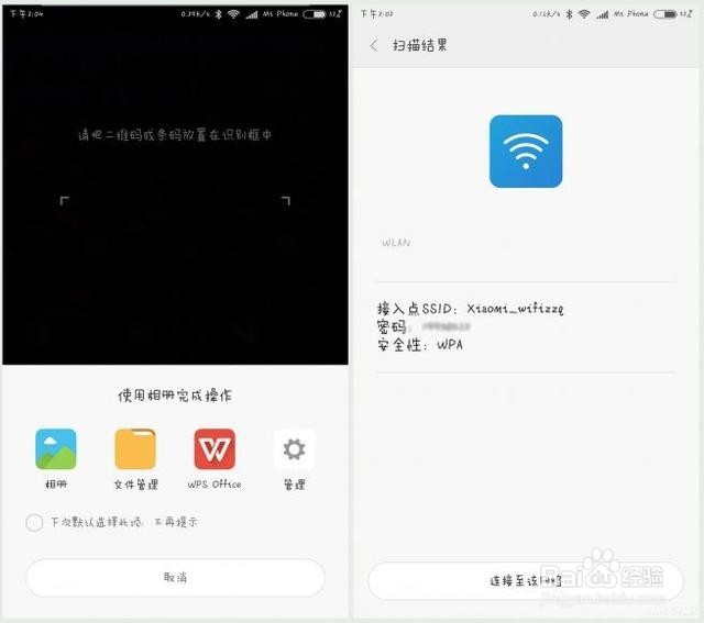 如何用小米手机查看无线密码