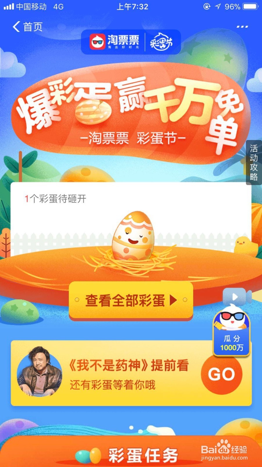 如何参加支付宝“砸彩蛋赢免单大奖”的活动？