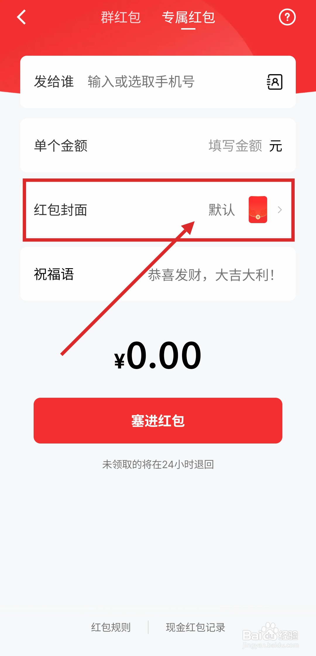 用数字人民币给朋友发红包怎么设置红包封面
