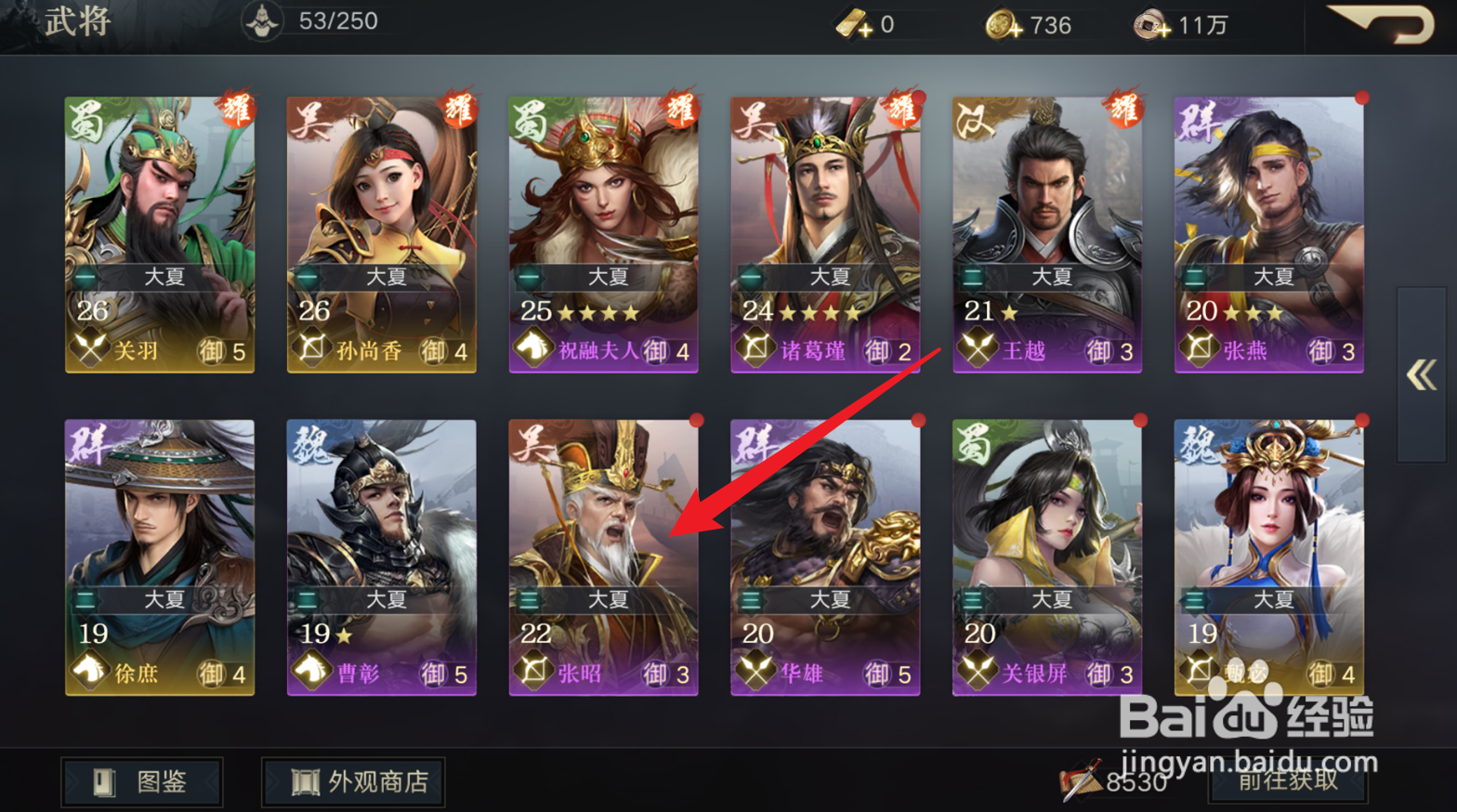 荣耀新三国怎么给武将属性加点