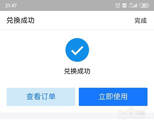 支付宝中利用积分兑换蚂蚁森林保护罩