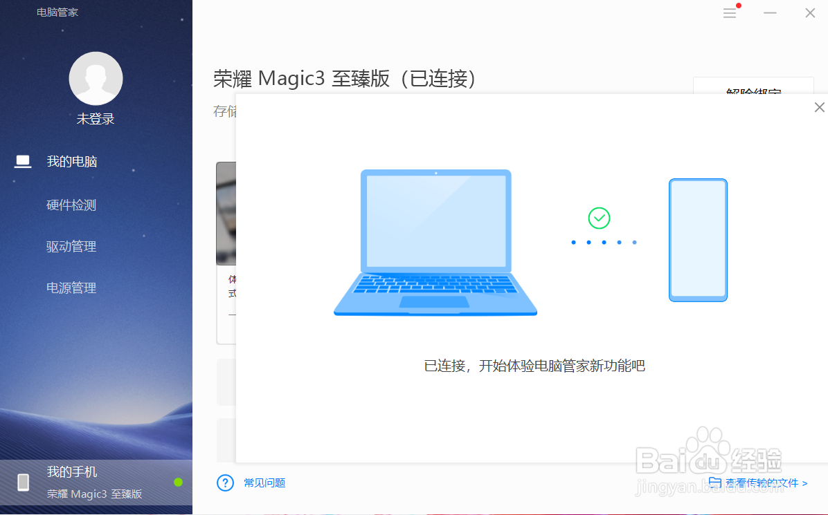 荣耀手机和MagicBook电脑如何多屏协同连接?