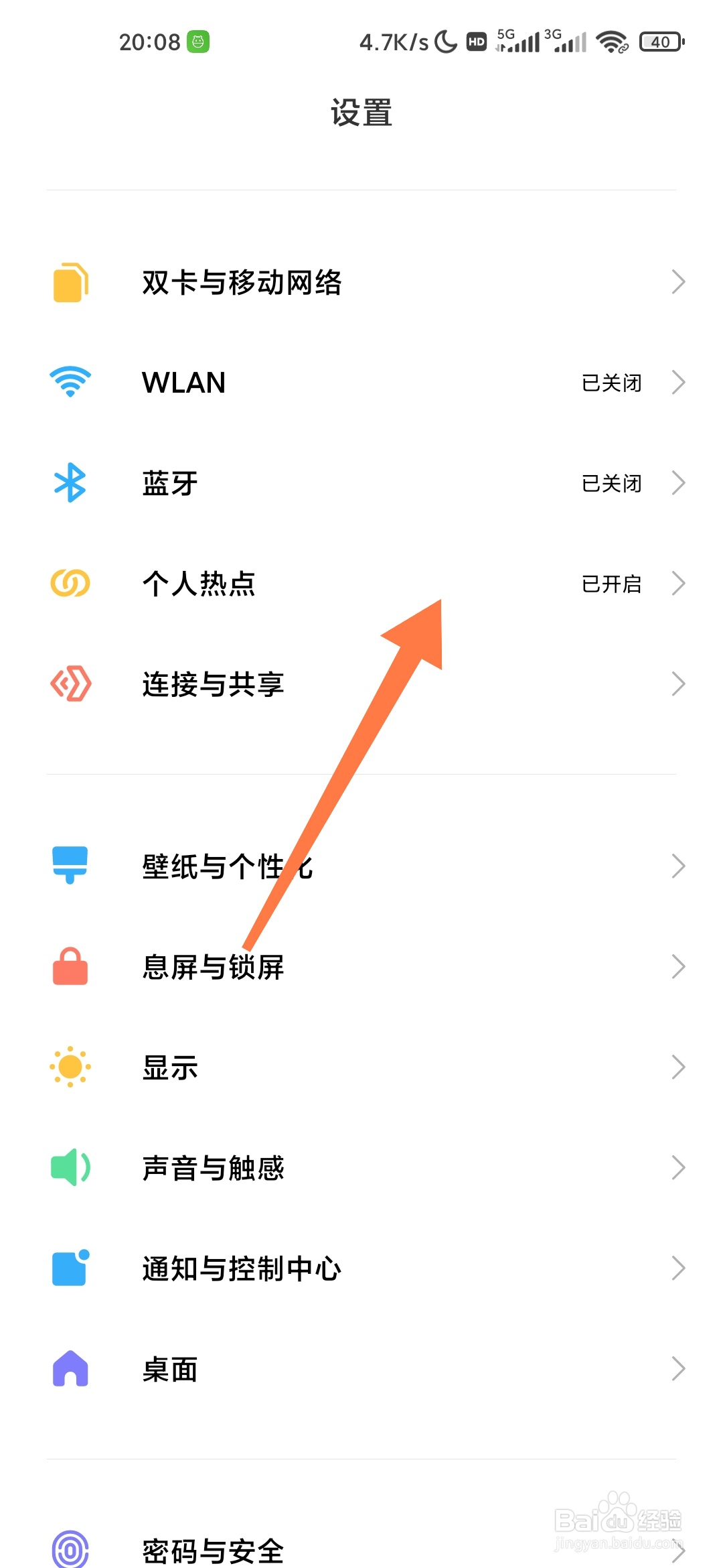 小米手机如何查看个人热点黑名单？