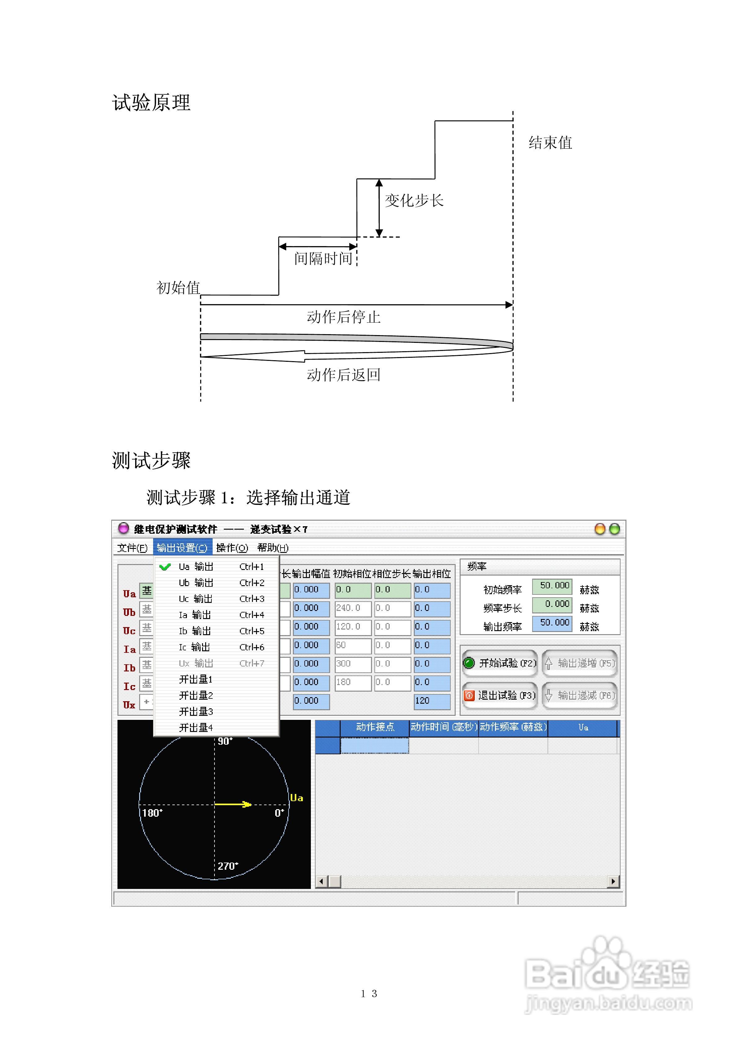 DMWJ-3微机继电保护测试仪使用说明书:[2]