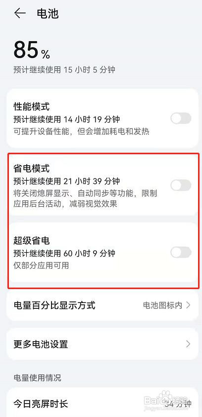 鸿蒙系统耗电快怎么解决