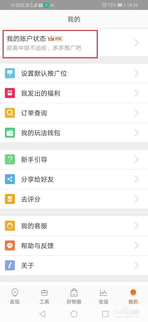 淘宝联盟怎么提升账号等级