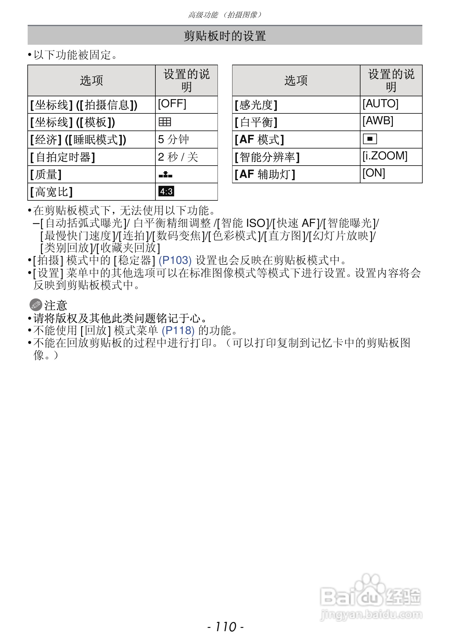 松下DMC-FX68GK数码相机使用说明书:[11]