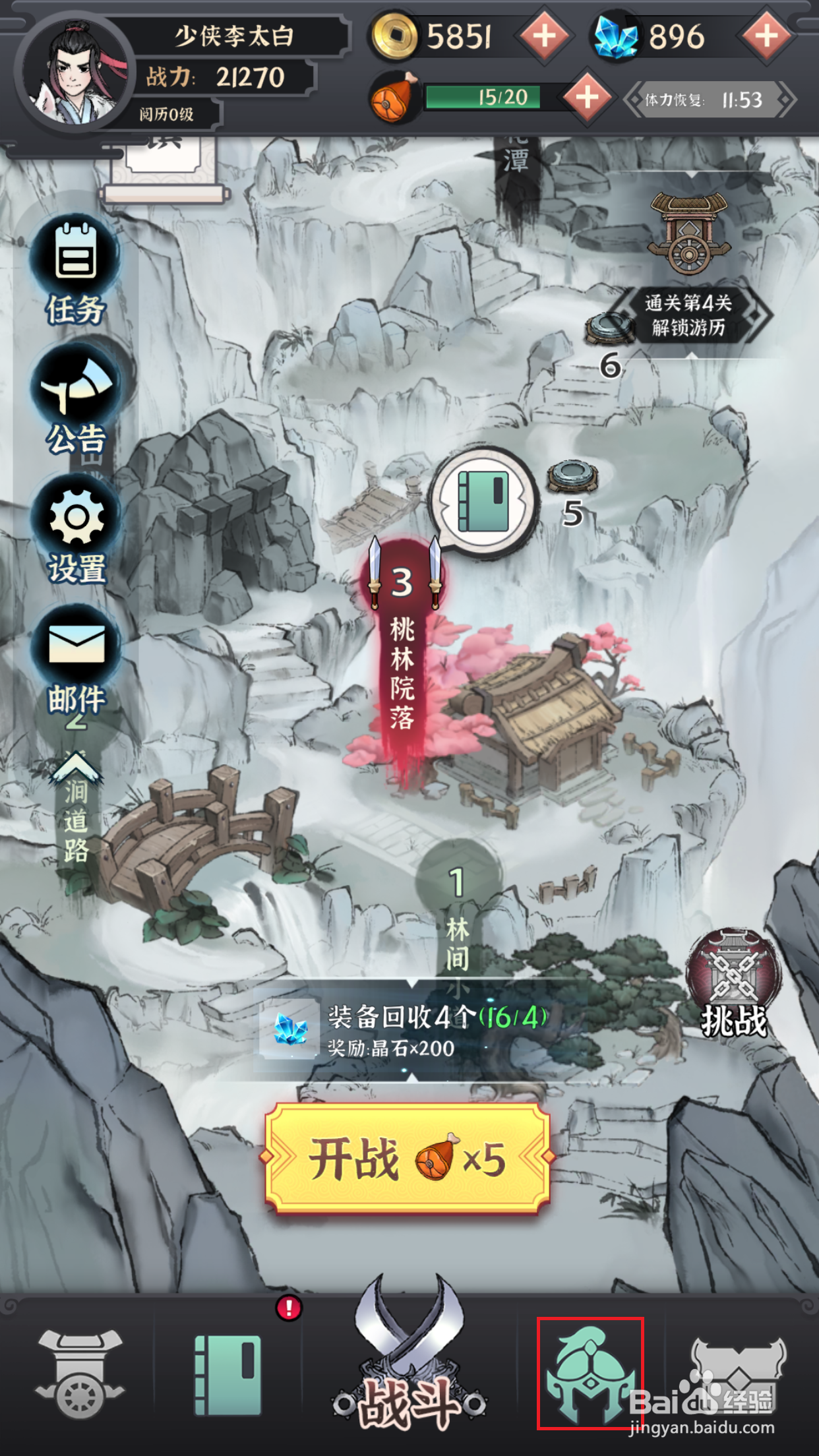 少侠太白如何强化装备