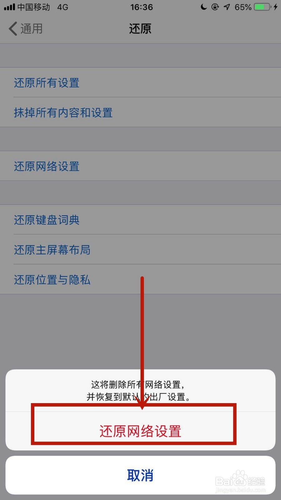 苹果手机无法连接WiFi怎么办