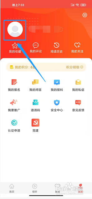 冀云兴隆app怎么修改登录密码