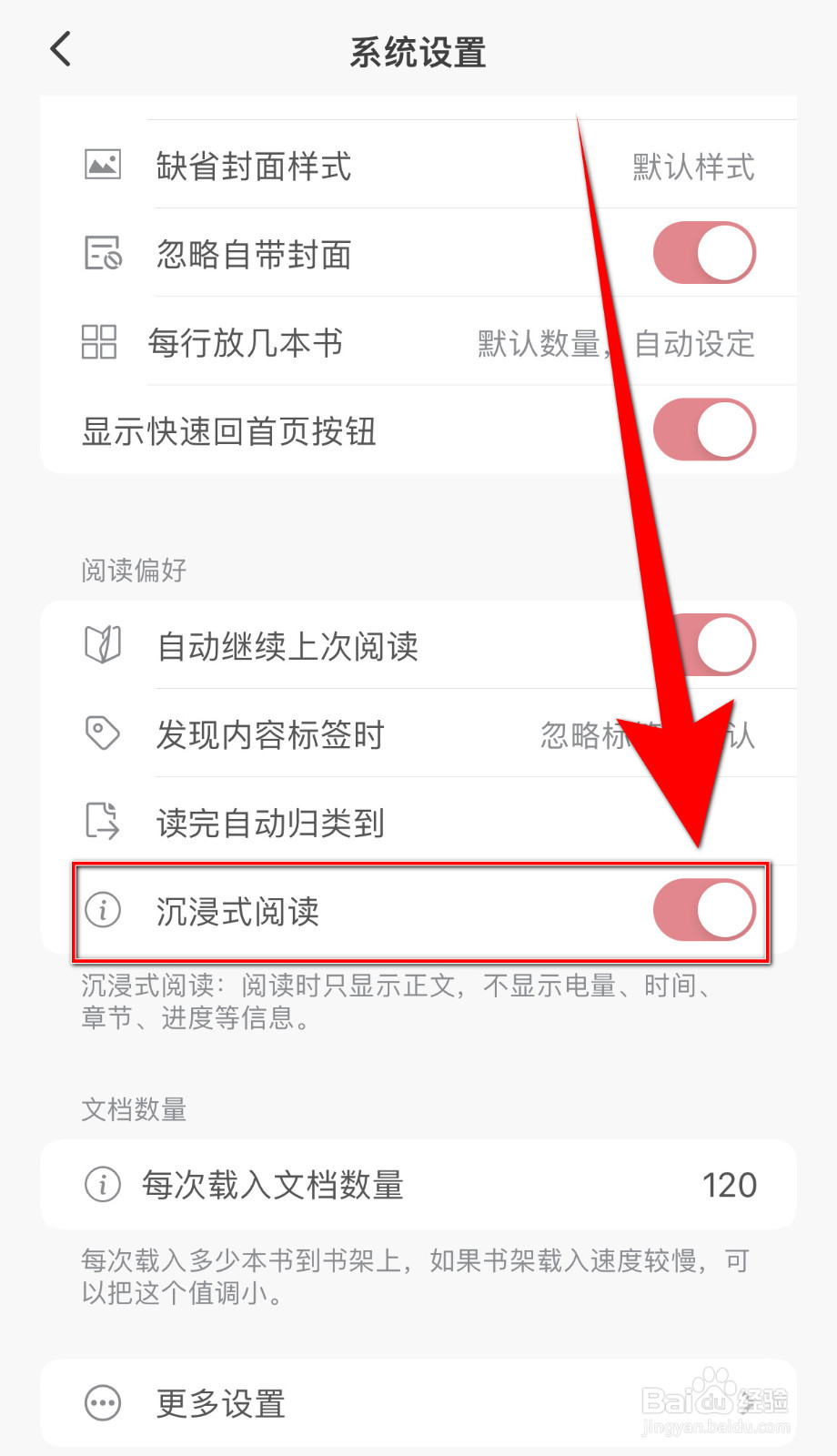 千尺阅读怎么打开沉浸式阅读