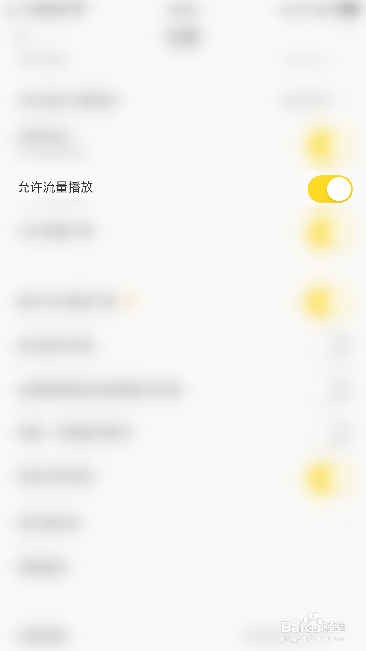 如何启用酷我音乐纯净版允许流量播放