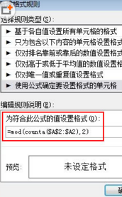Excel2010如何对单元格进行隔行填充不同的颜色