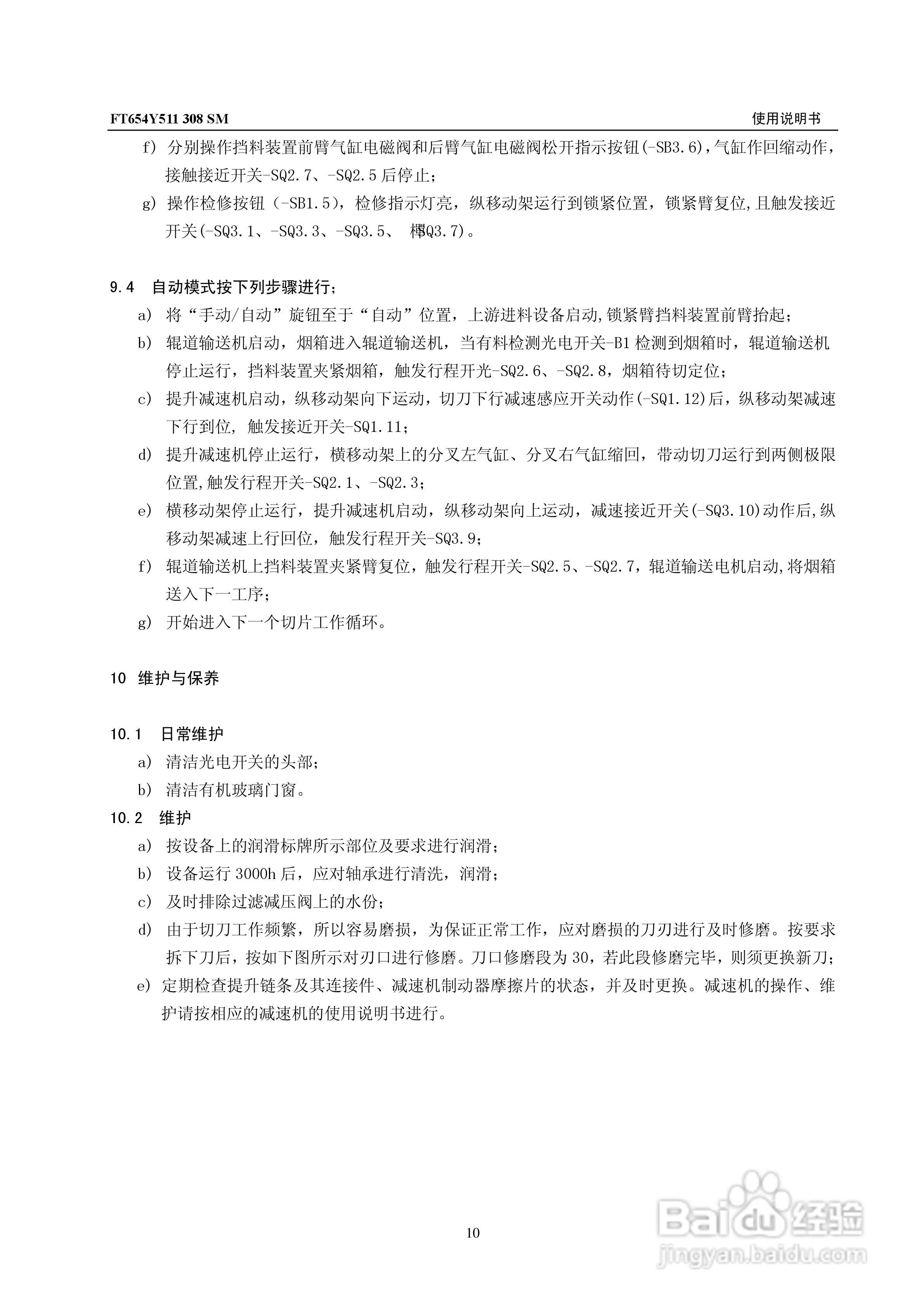 FT654型叶片(垛)垂直分片机使用说明书:[2]