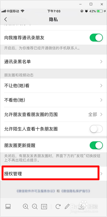 微信怎么查看授权应用 怎么删除微信授权的应用