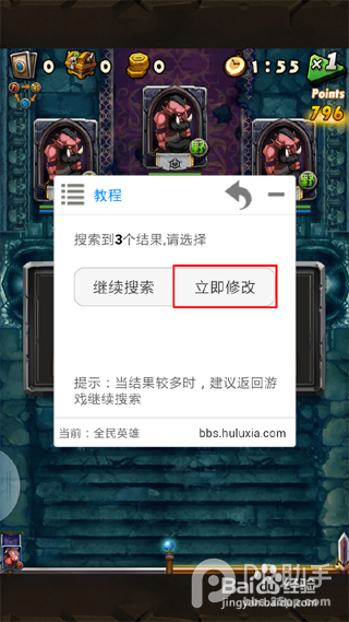 全民英雄修改血量图文教程