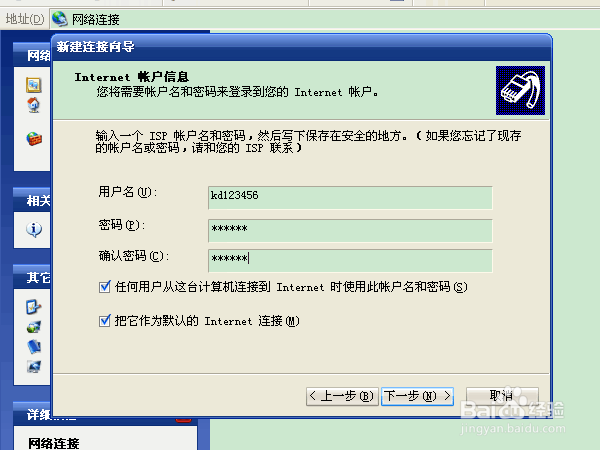 怎样创建新的宽带连接