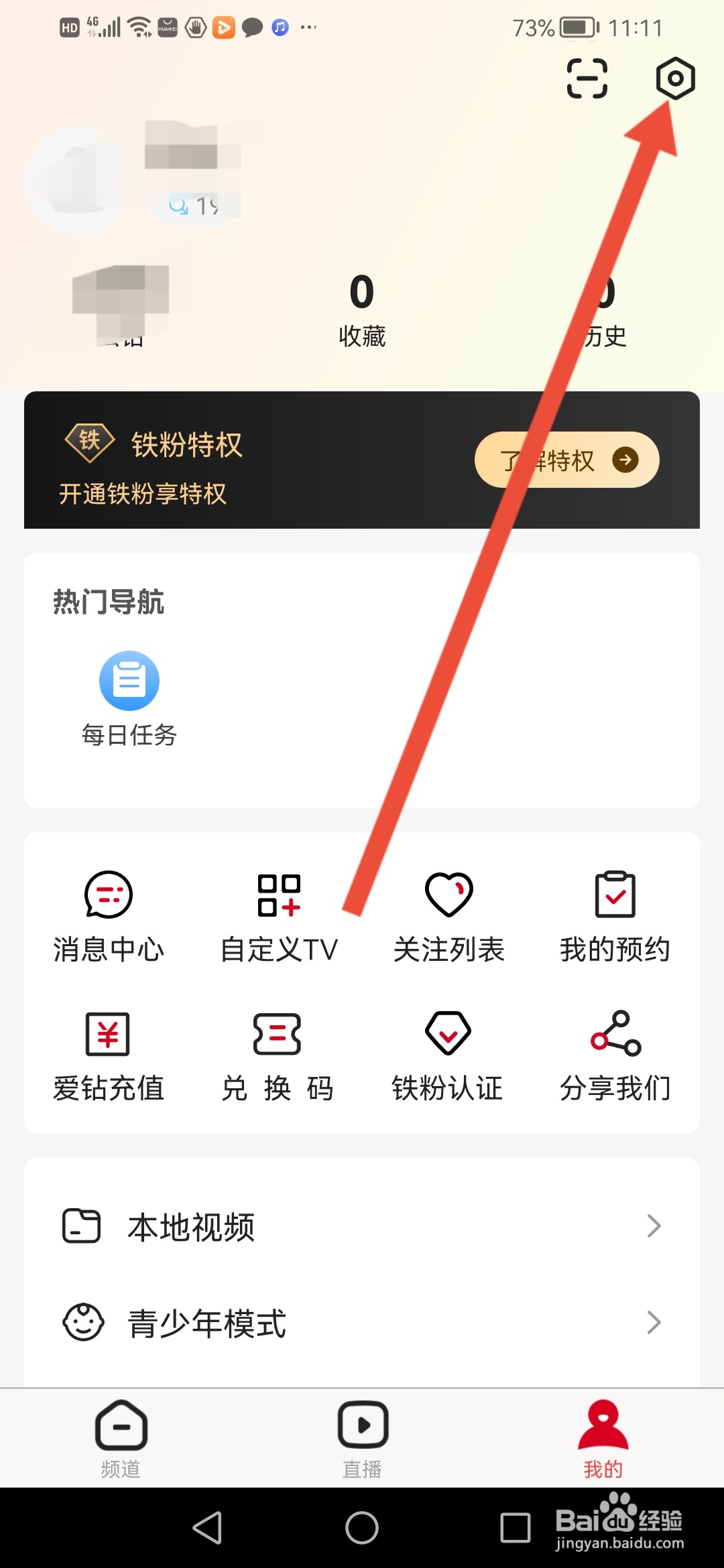 全民电视直播怎么设置观看过程中显示红包