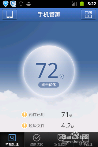 安卓手机如何清理手机内存