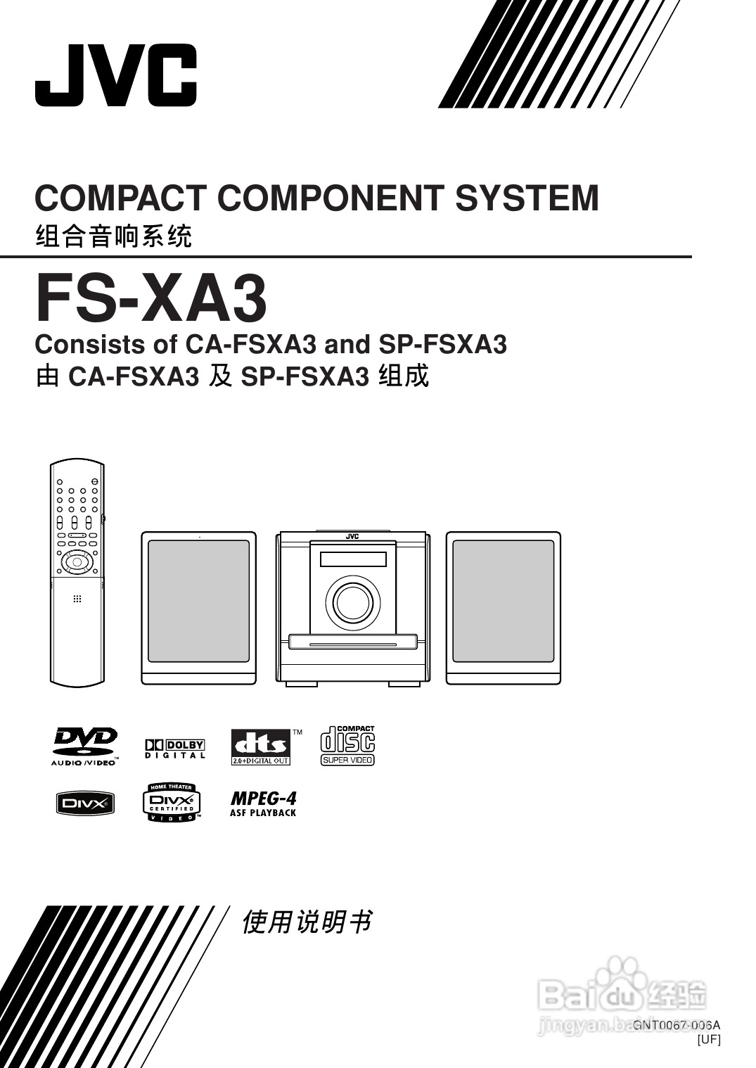 胜利者迷你音响FS-XA3型使用说明书:[1]