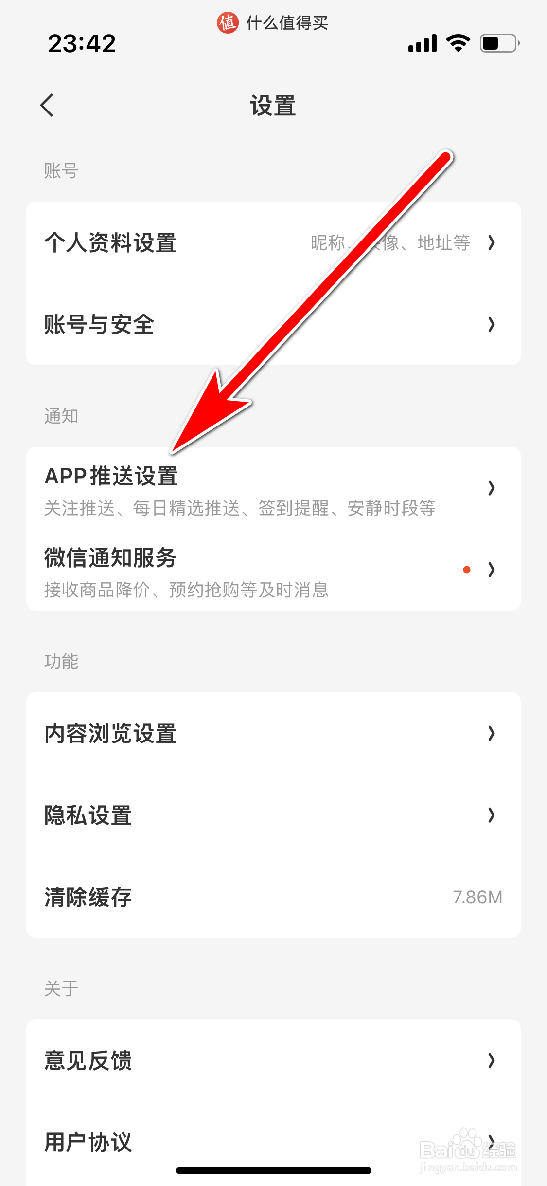 什么值得买如何开启新消息的震动提醒功能