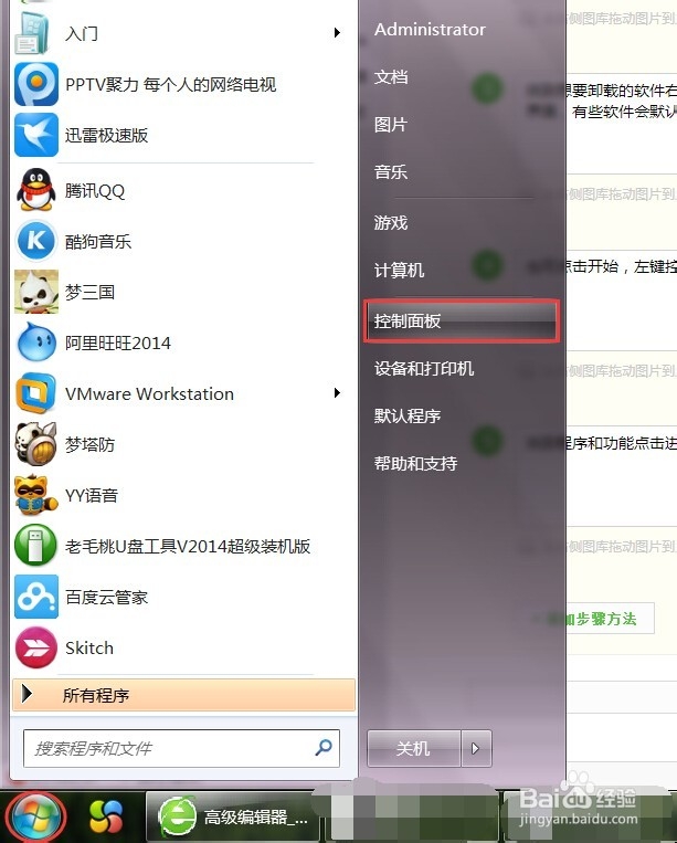 win7如何手动卸载软件