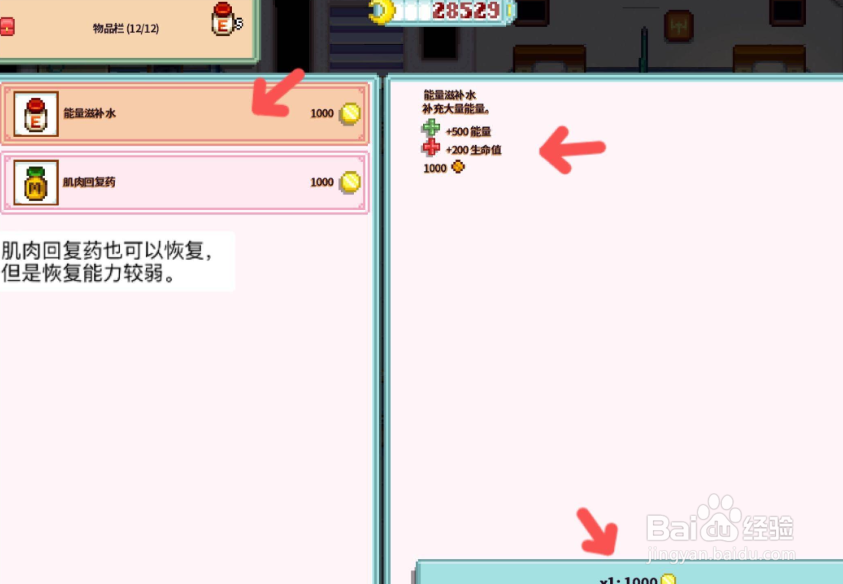 星露谷物语前期怎么恢复体力