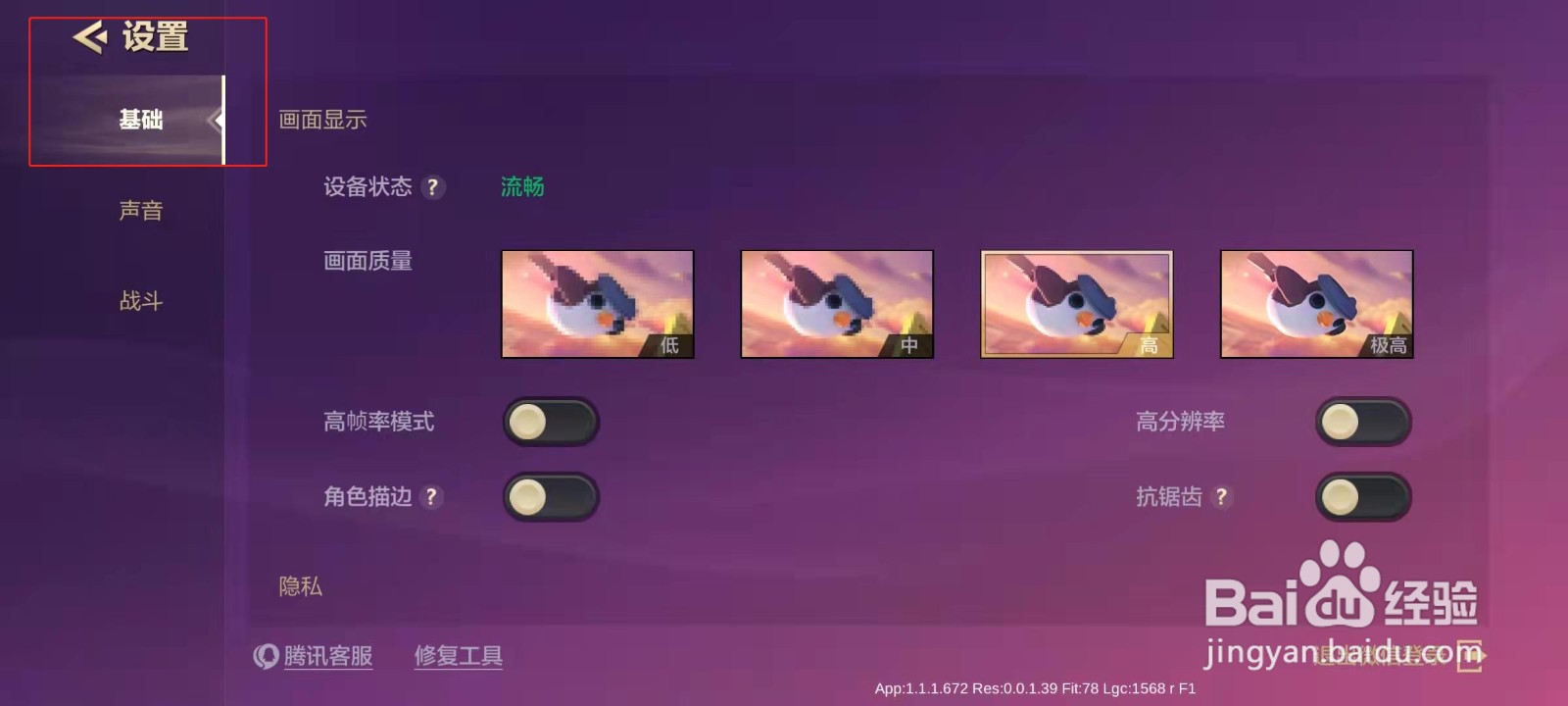 金铲铲之战怎么开启抗锯齿？