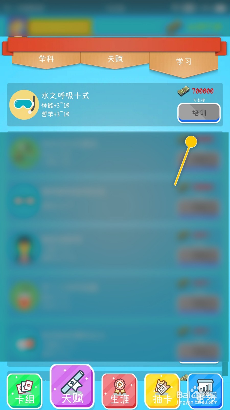 摸鱼大作战如何培训水之呼吸十式增加哲学值