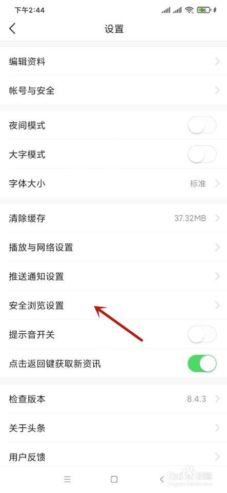 今日头条如何开启广告过滤？