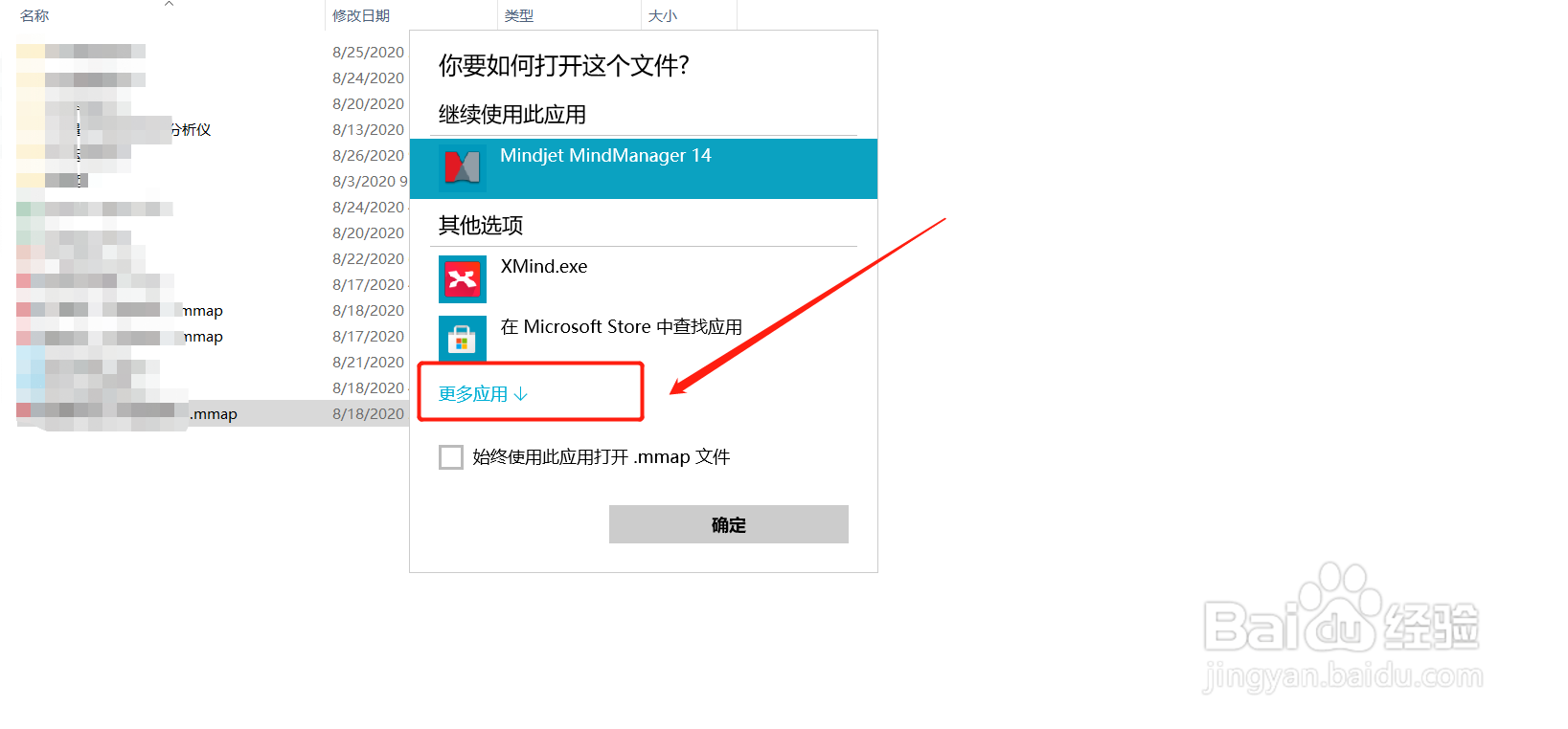 如何使用xmind8 打开mmap文件