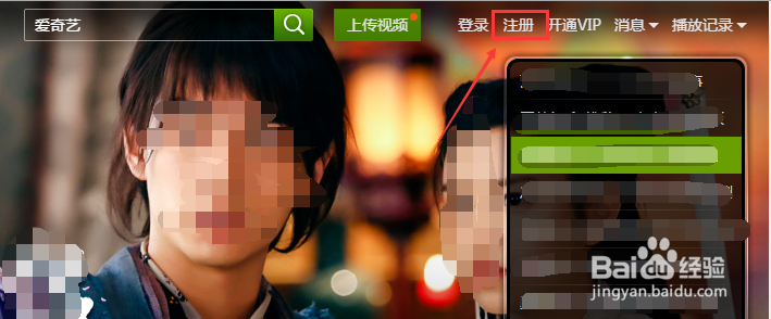 爱奇艺会员怎么注册