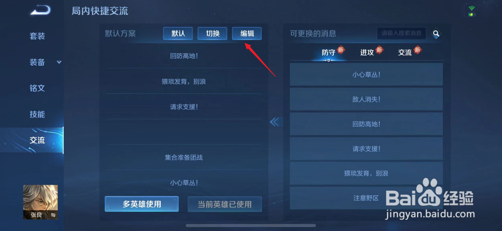 王者荣耀活动语音在哪里设置