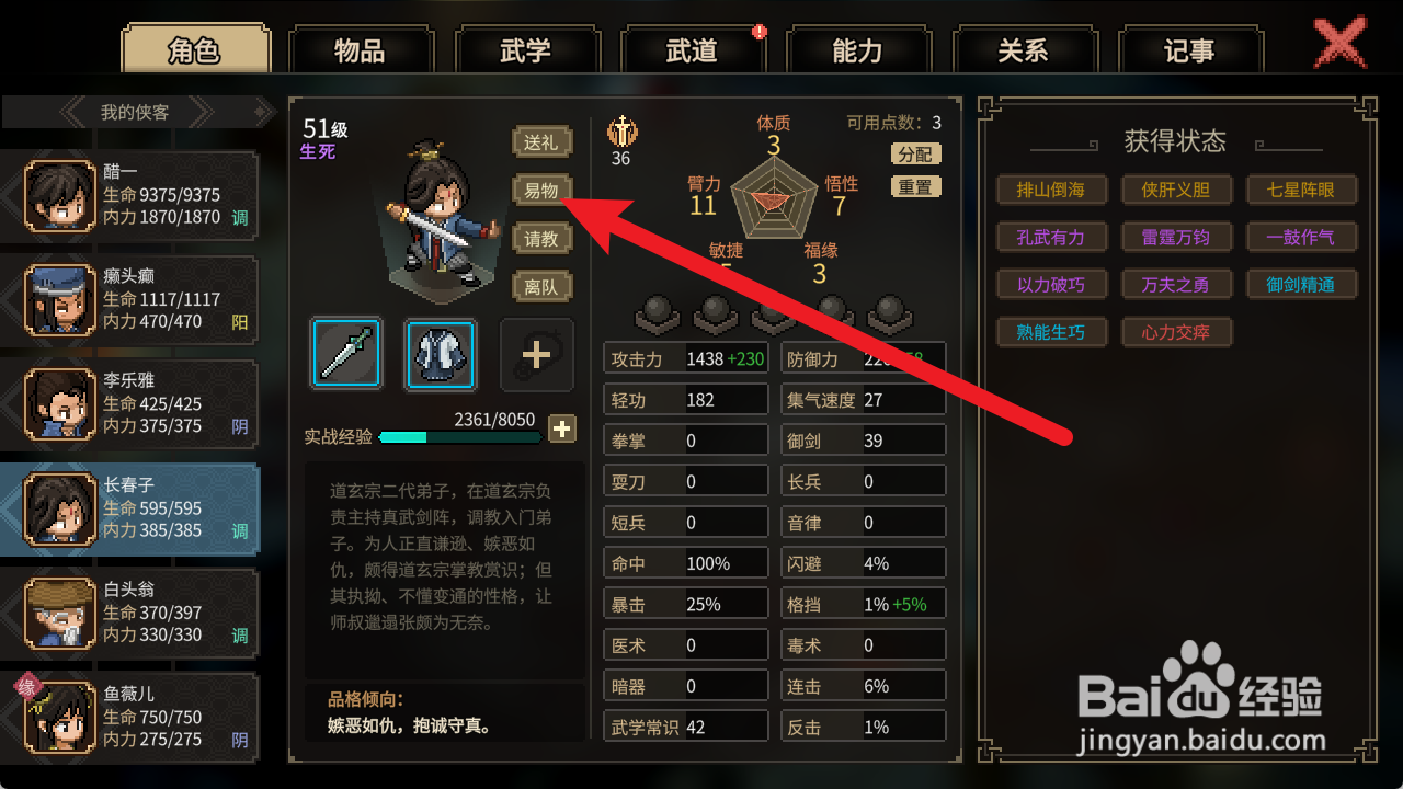大侠立志传怎么获得太极玉佩