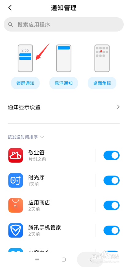 小米手机怎么在锁屏上显示便签提醒文字