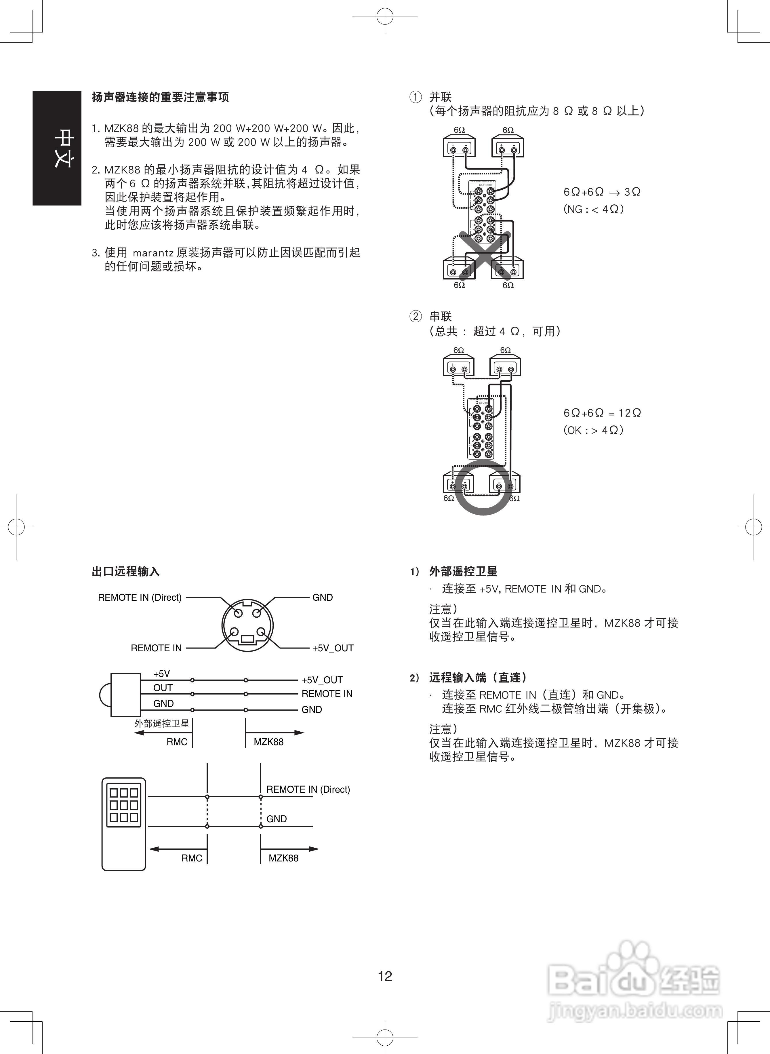 marantz MZK88卡拉ok数码放大器使用说明书:[2]