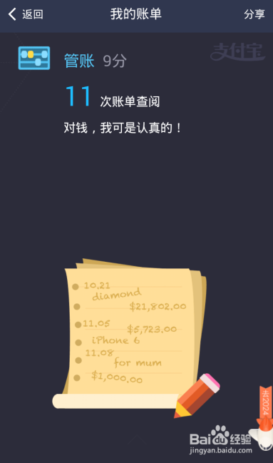 支付宝钱包十年账单日记怎么查看