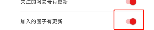 怎么关闭网易新闻app加入圈子的更新提醒