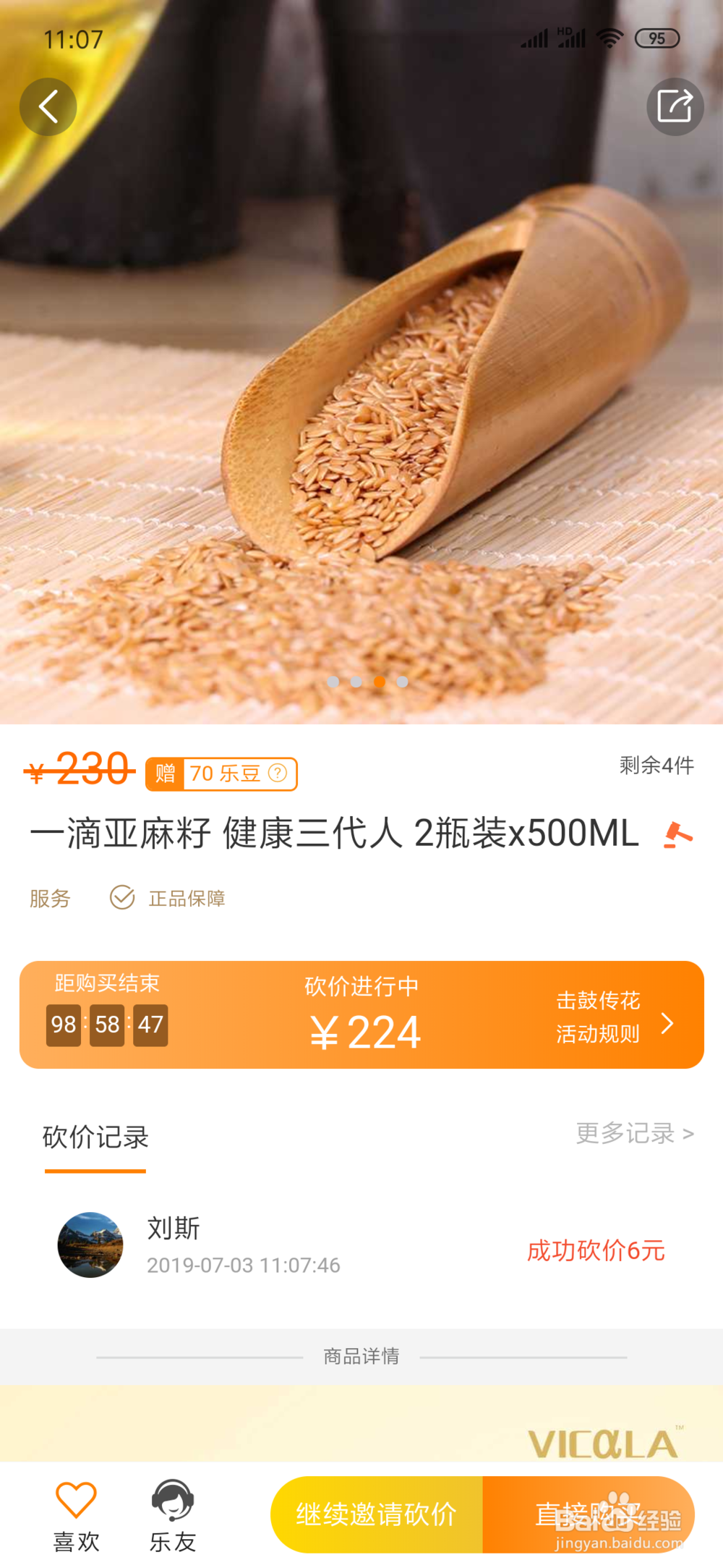 如何使用给乐击鼓传花给心仪的物品砍价!