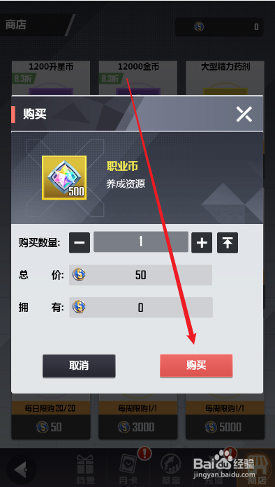 美职篮英雄如何获取职业币