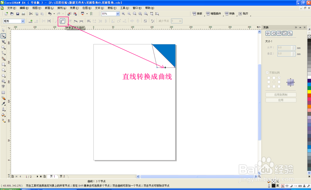 coreldraw制作-页面卷角效果