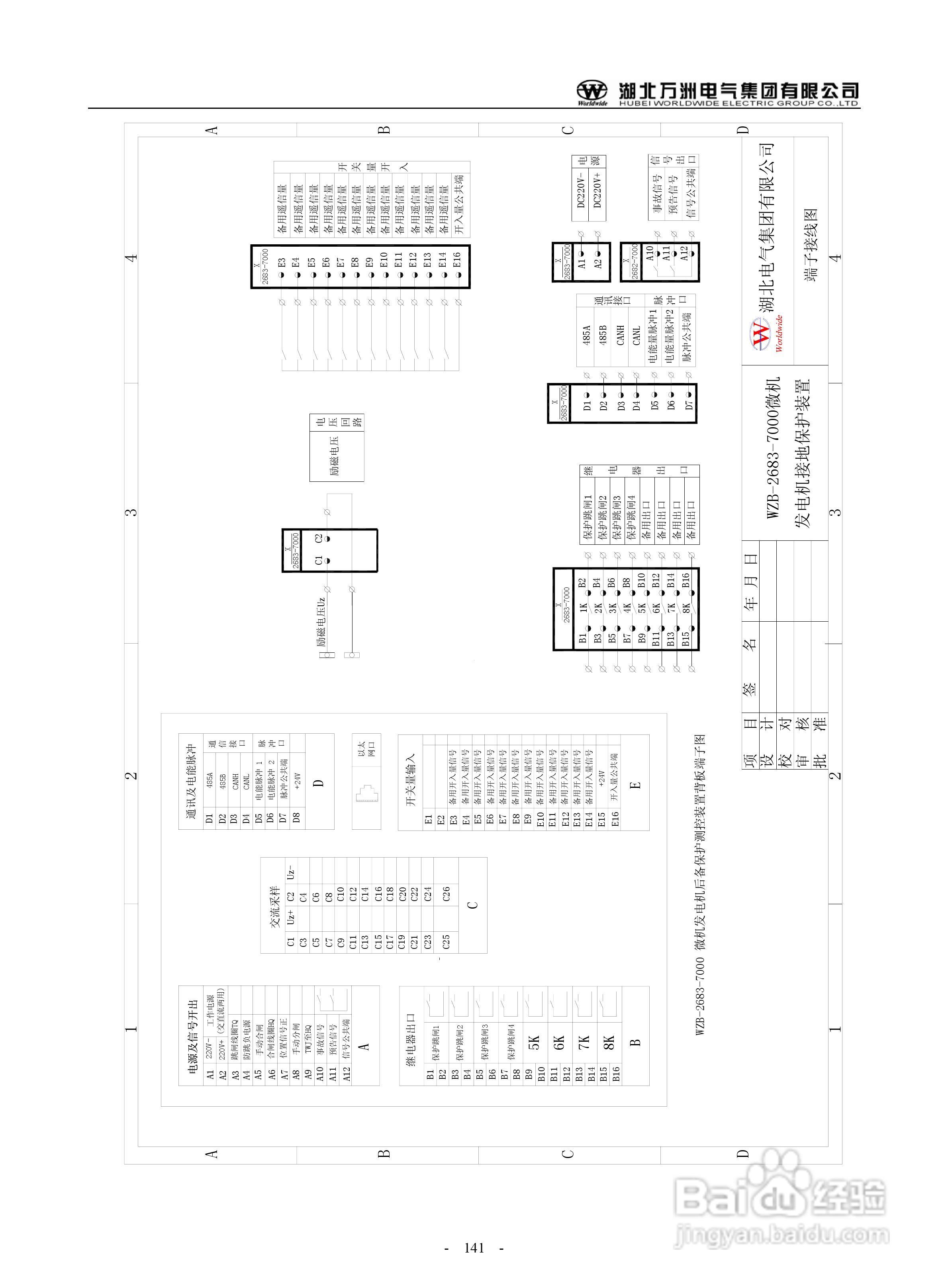 万洲WZB-2683-7000微机发电机就接地保护装置使用说明:[15]